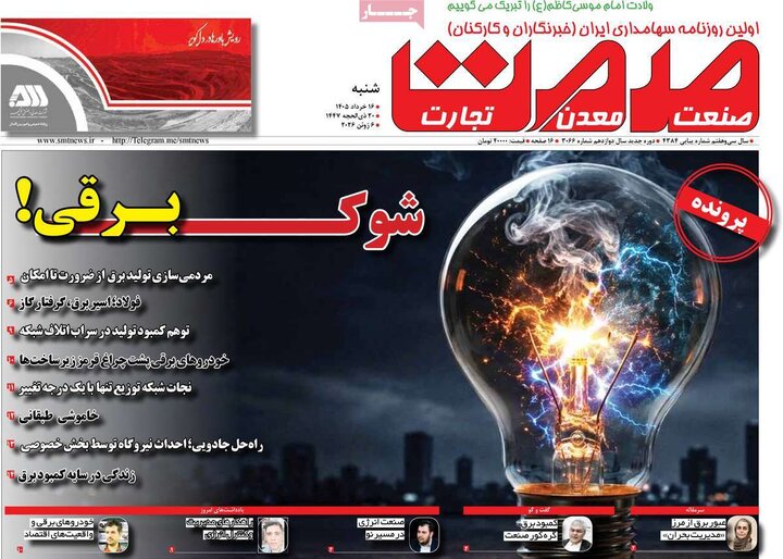روزنامه‌های صبح ۱۶ خرداد