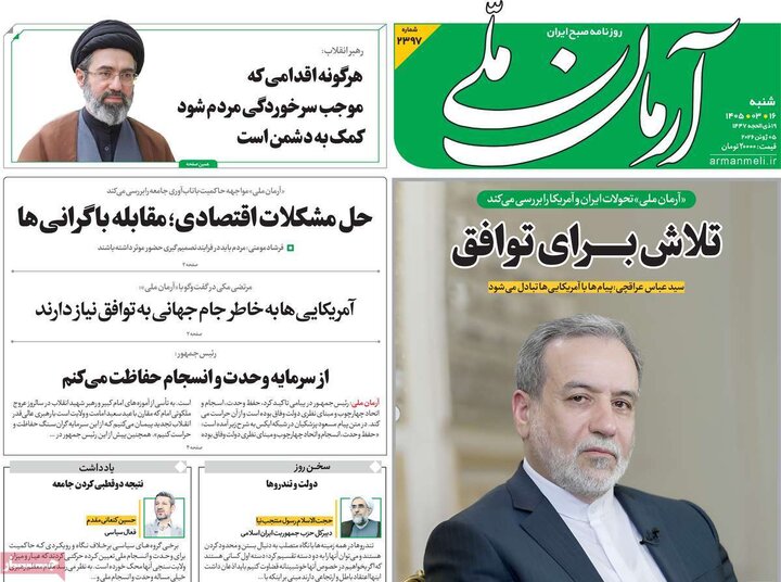 روزنامه‌های صبح ۱۶ خرداد