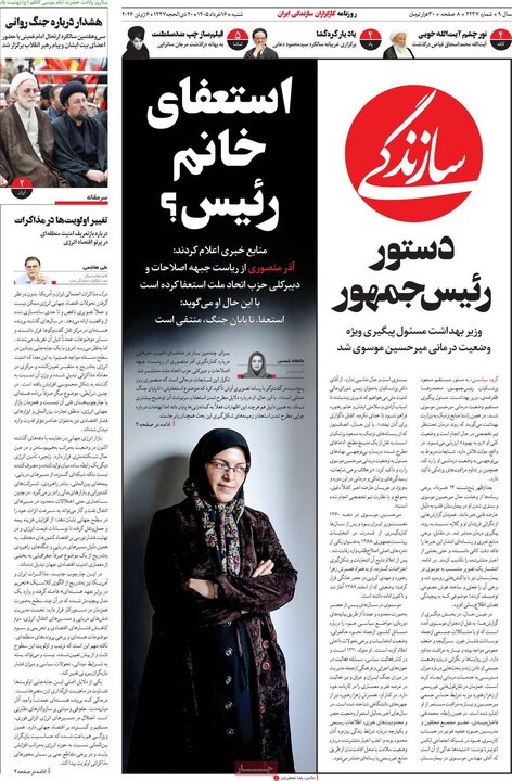 روزنامه‌های صبح ۱۶ خرداد