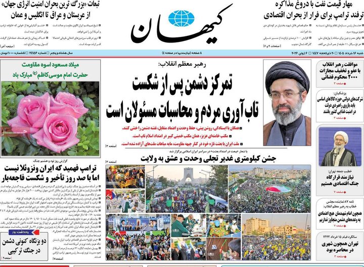 روزنامه‌های صبح ۱۶ خرداد