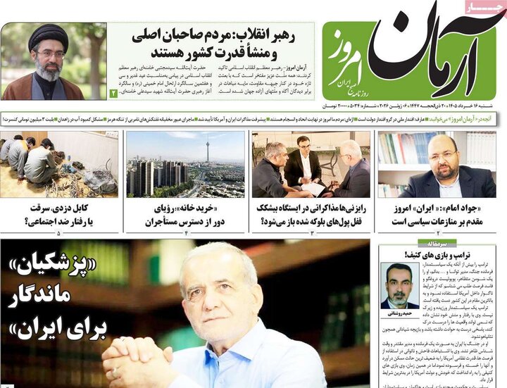 روزنامه‌های صبح ۱۶ خرداد