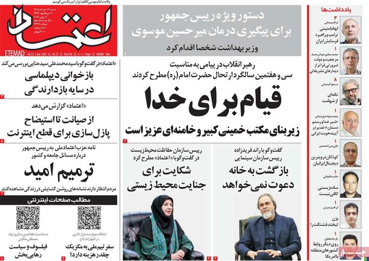 روزنامه‌های صبح ۱۶ خرداد