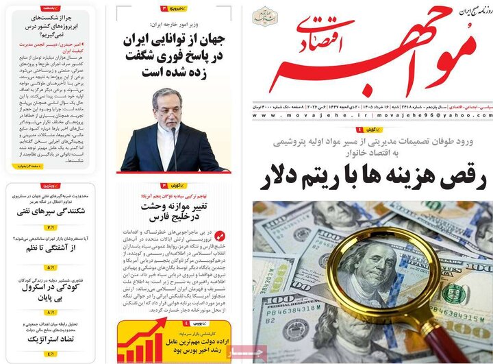 روزنامه‌های اقتصادی ۱۶ خرداد
