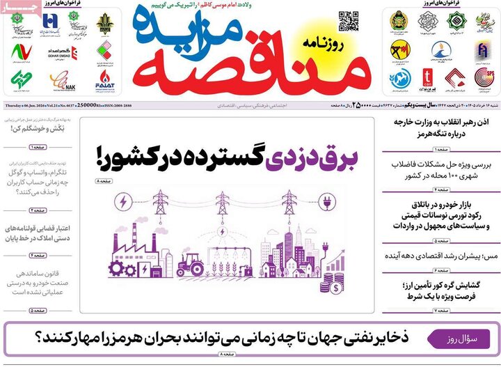 روزنامه‌های اقتصادی ۱۶ خرداد