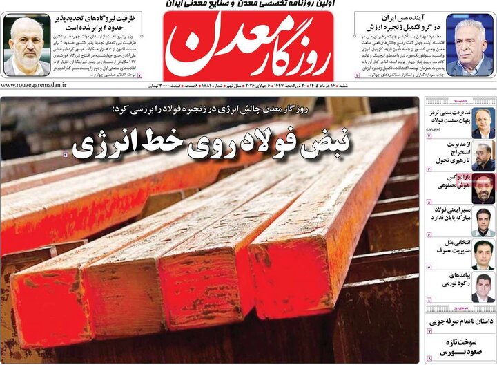روزنامه‌های اقتصادی ۱۶ خرداد