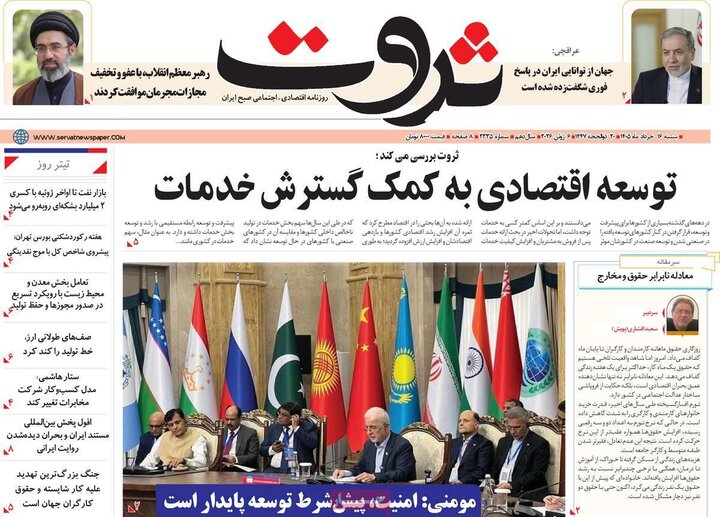 روزنامه‌های اقتصادی ۱۶ خرداد