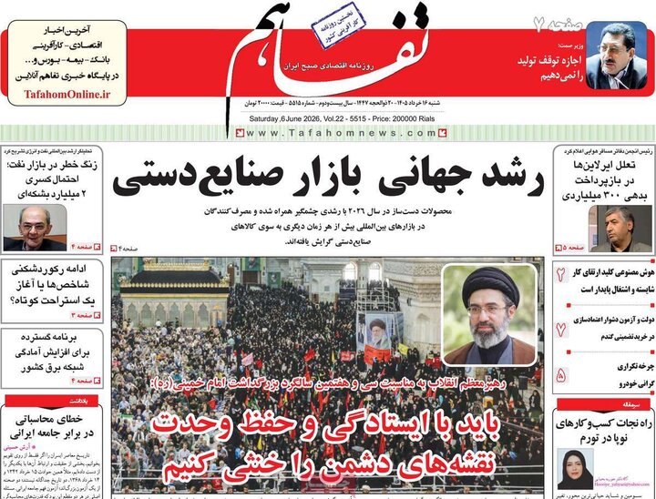 روزنامه‌های اقتصادی ۱۶ خرداد