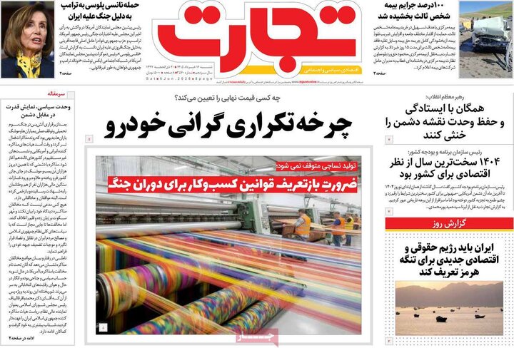 روزنامه‌های اقتصادی ۱۶ خرداد
