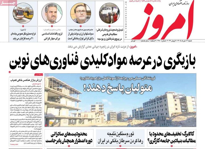 روزنامه‌های اقتصادی ۱۶ خرداد