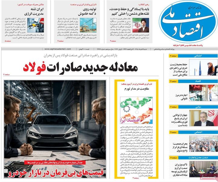 روزنامه‌های اقتصادی ۱۶ خرداد