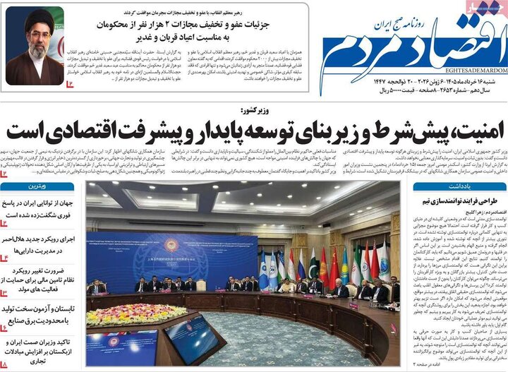 روزنامه‌های اقتصادی ۱۶ خرداد