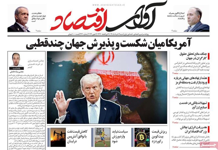 روزنامه‌های اقتصادی ۱۶ خرداد