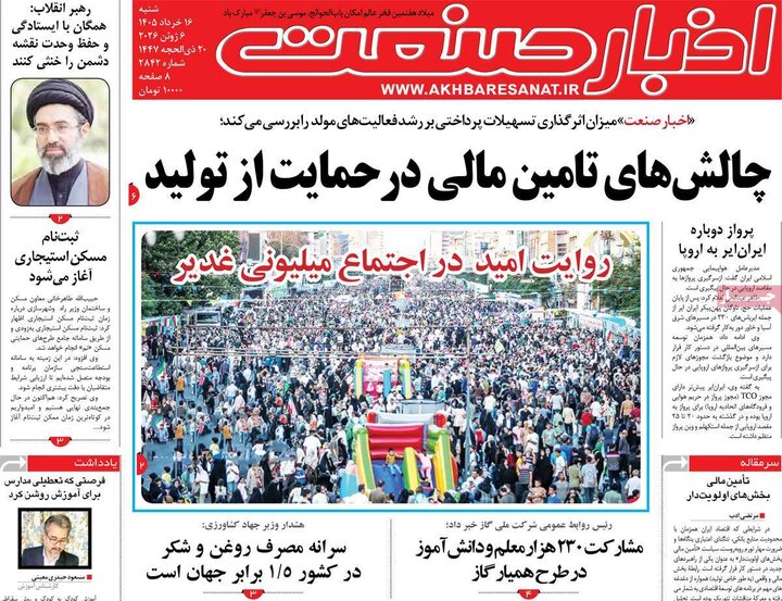 روزنامه‌های اقتصادی ۱۶ خرداد