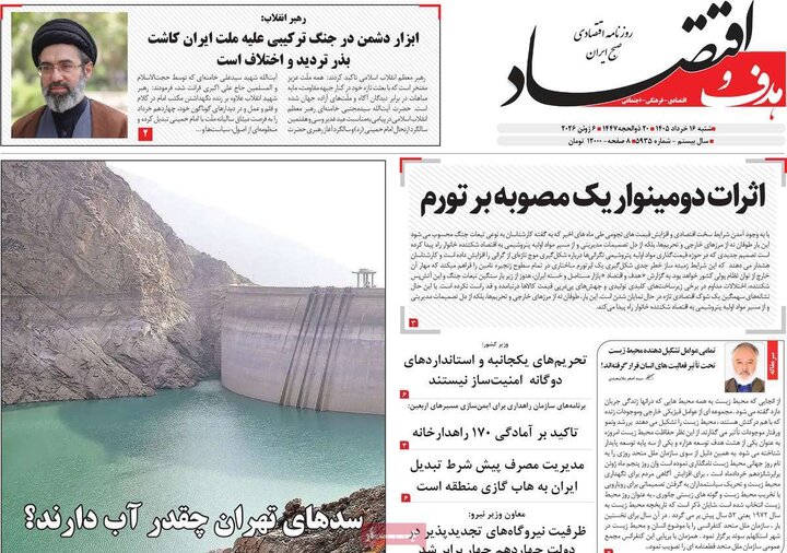 روزنامه‌های اقتصادی ۱۶ خرداد