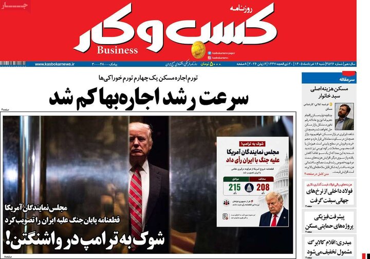 روزنامه‌های اقتصادی ۱۶ خرداد