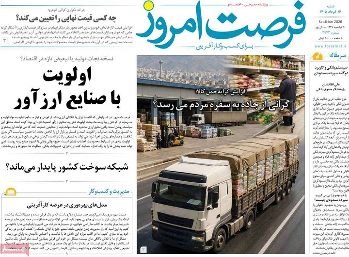 روزنامه‌های اقتصادی ۱۶ خرداد