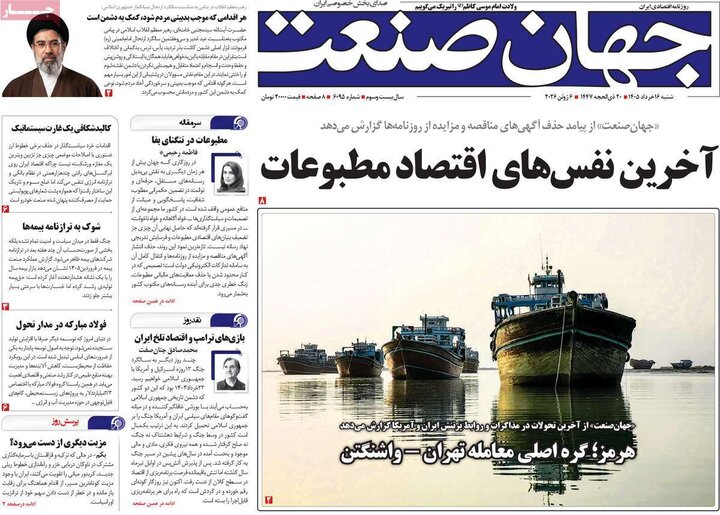 روزنامه‌های اقتصادی ۱۶ خرداد