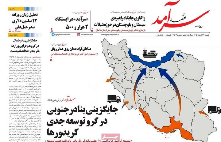 روزنامه‌های اقتصادی ۱۶ خرداد
