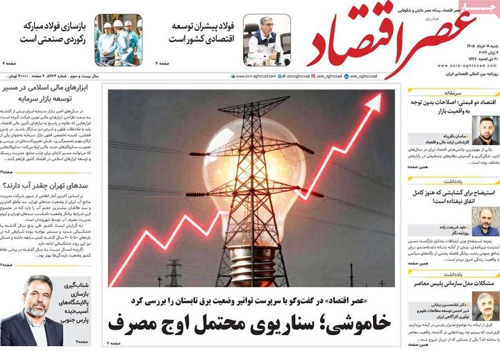 روزنامه‌های اقتصادی ۱۶ خرداد