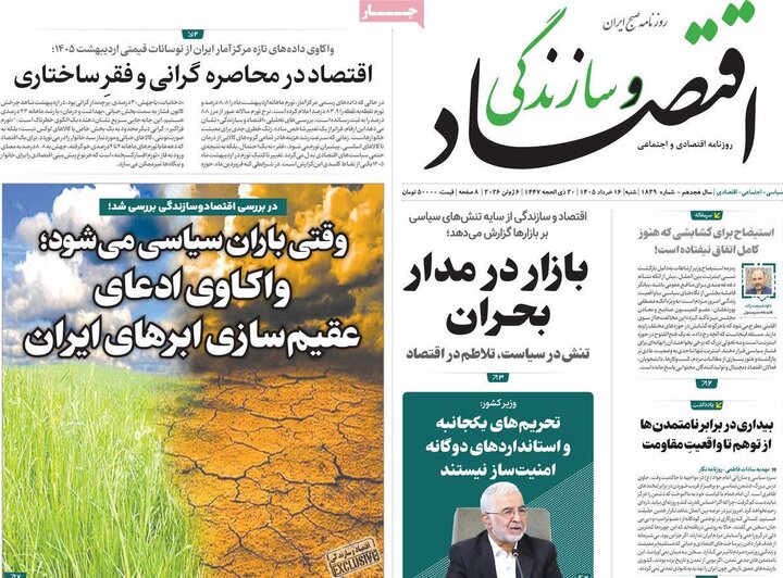 روزنامه‌های اقتصادی ۱۶ خرداد