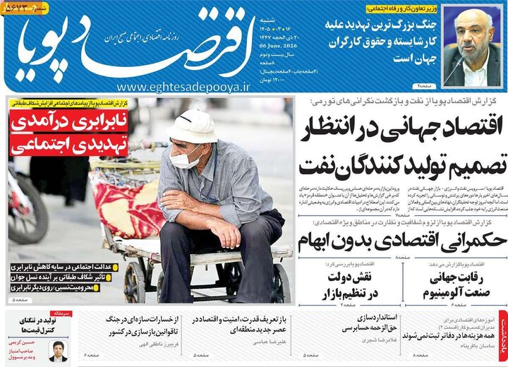 روزنامه‌های اقتصادی ۱۶ خرداد