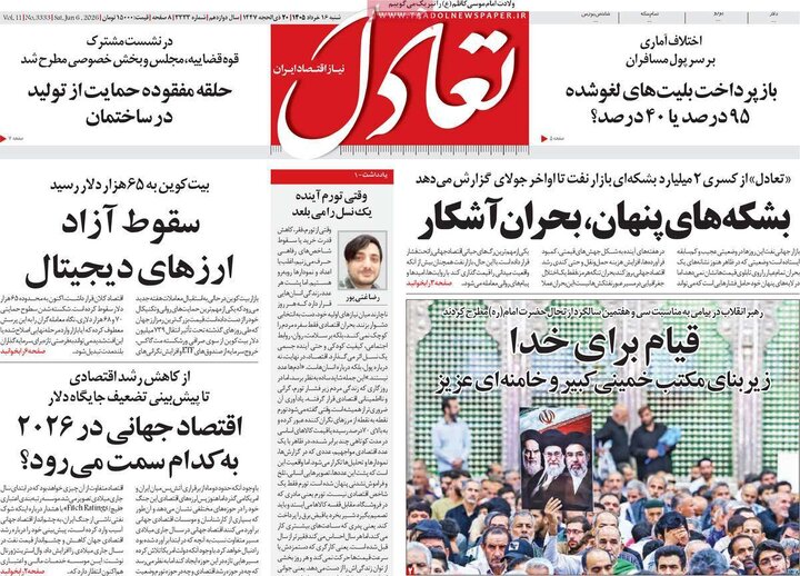 روزنامه‌های اقتصادی ۱۶ خرداد