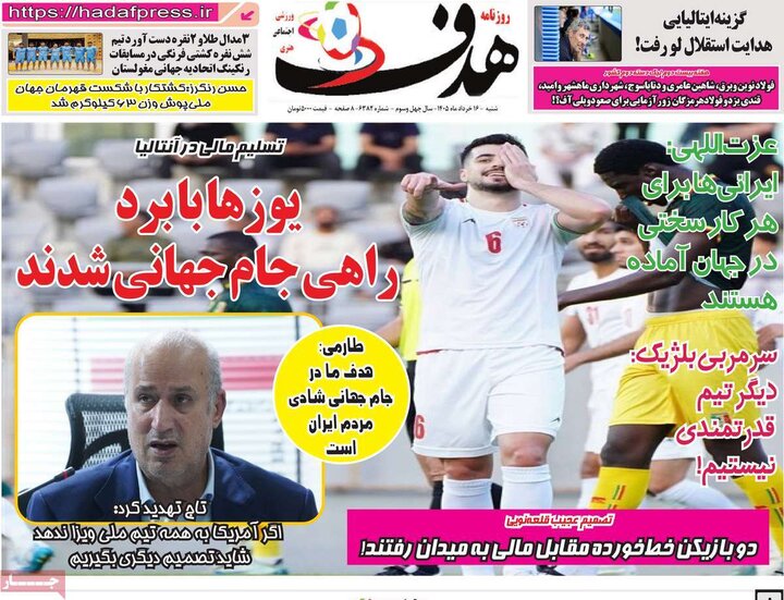 روزنامه‌های ورزشی ۱۴ خرداد