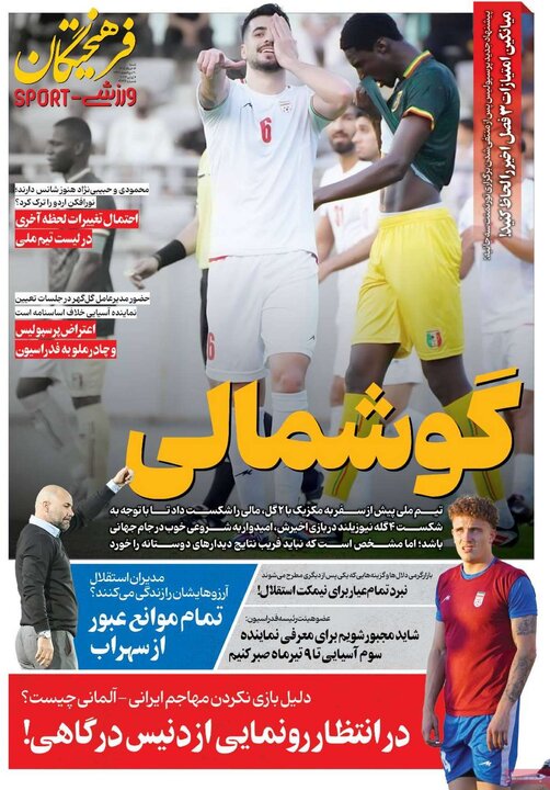 روزنامه‌های ورزشی ۱۴ خرداد