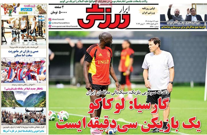 روزنامه‌های ورزشی ۱۴ خرداد