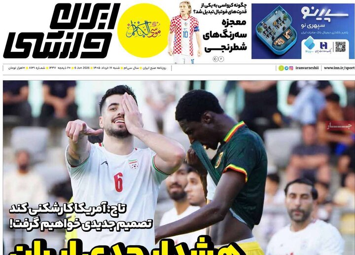 روزنامه‌های ورزشی ۱۴ خرداد