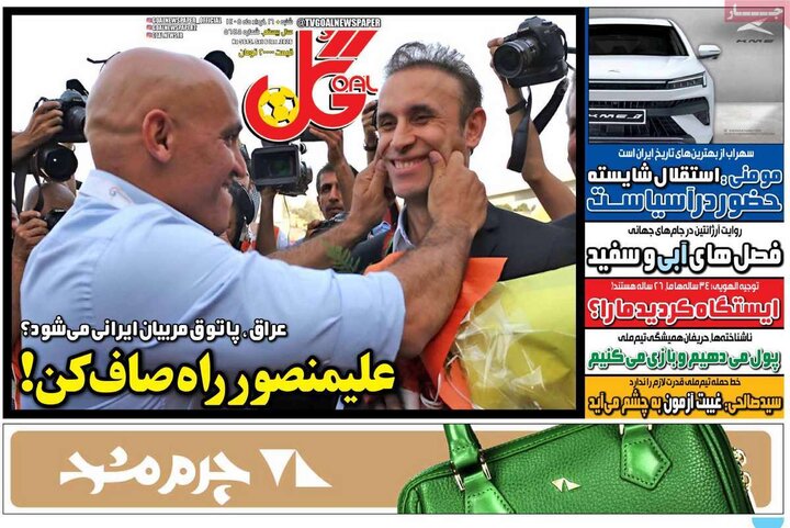 روزنامه‌های ورزشی ۱۴ خرداد