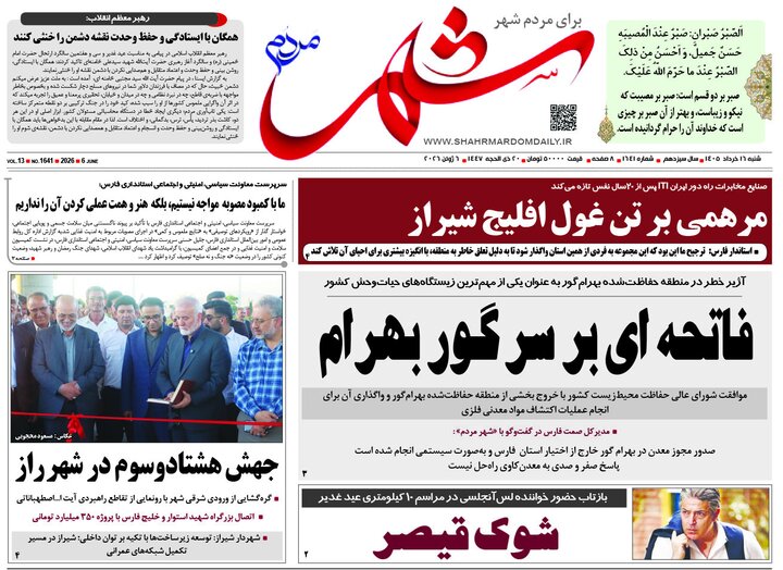 روزنامه های فارس