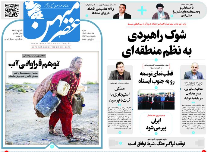 روزنامه های فارس