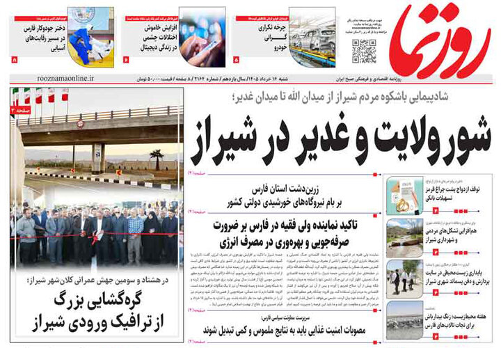 روزنامه های فارس