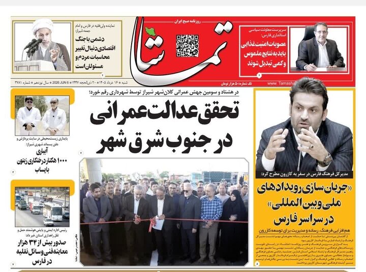روزنامه های فارس