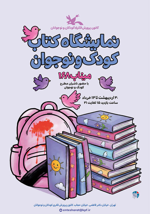 اردیبهشتِ متفاوت کتاب/ نمایشگاه کتاب چگونه از روزهای بحران عبور کرد؟