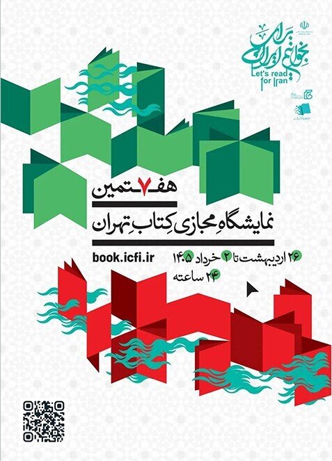 اردیبهشتِ متفاوت کتاب/ نمایشگاه کتاب چگونه از روزهای بحران عبور کرد؟