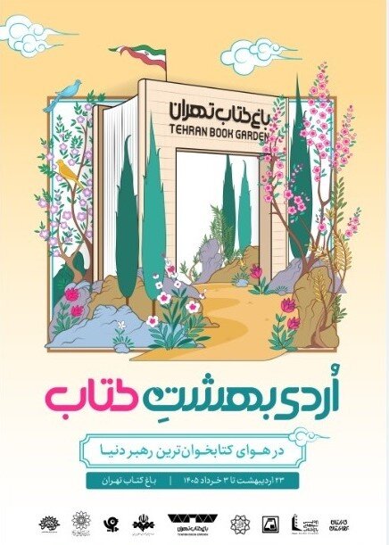 اردیبهشتِ متفاوت کتاب/ نمایشگاه کتاب چگونه از روزهای بحران عبور کرد؟