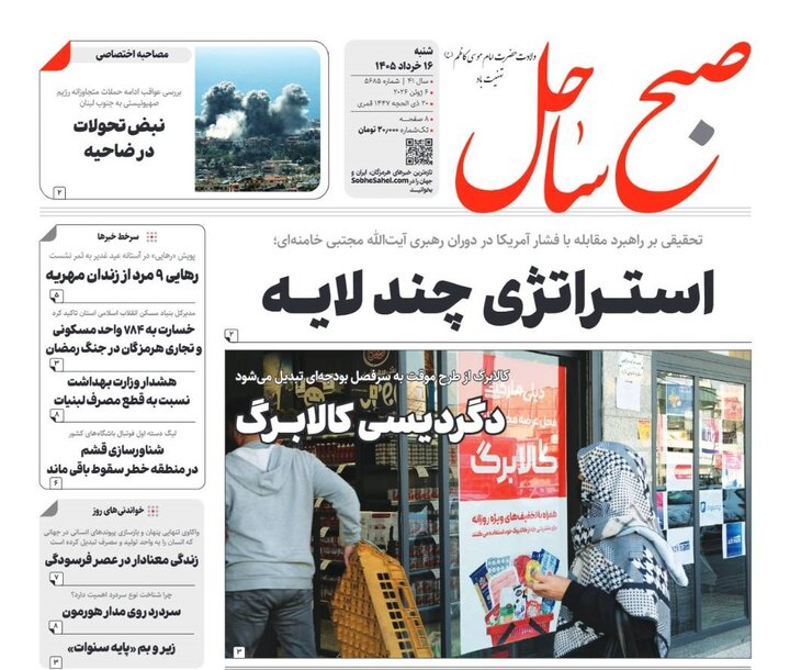 صفحه نخست روزنامه های هرمزگان ۱۶ خردادماه ۱۴۰۵
