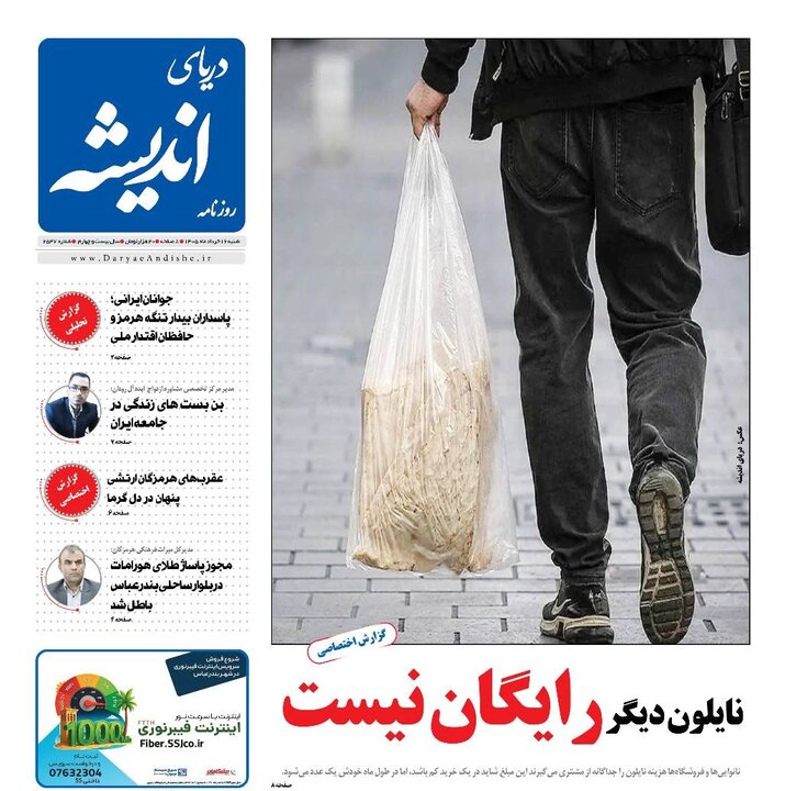 صفحه نخست روزنامه های هرمزگان ۱۶ خردادماه ۱۴۰۵