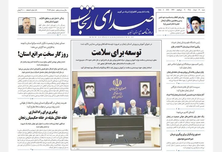صفحه اول روزنامه های زنجان