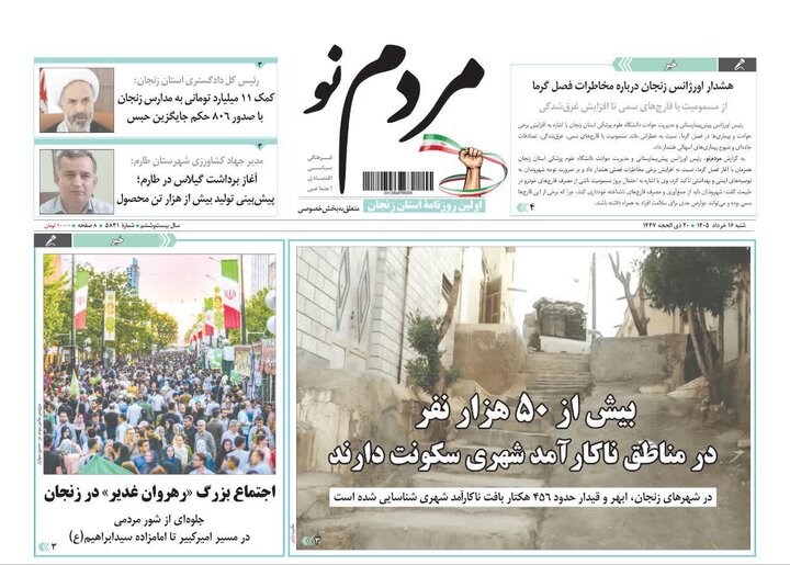 صفحه اول روزنامه های زنجان