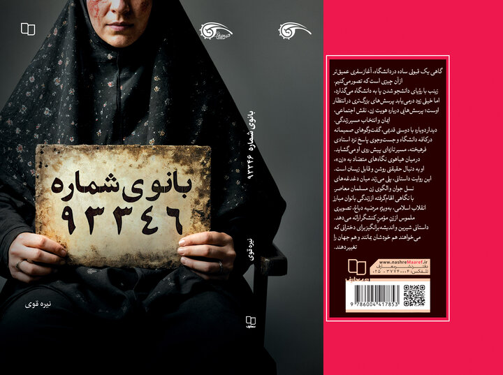 «بانوی شماره ۹۳۳۴۶» منتشر شد/ پیوند نسل امروز با زندگی طاهره دباغ