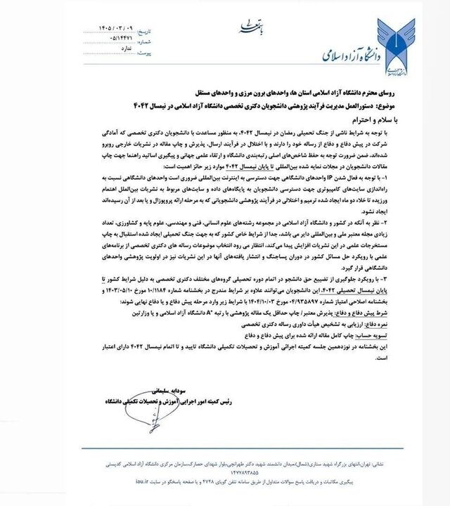 ابلاغ دستورالعمل ویژه دفاع و تسویه حساب دانشجویان دکتری دانشگاه آزاد