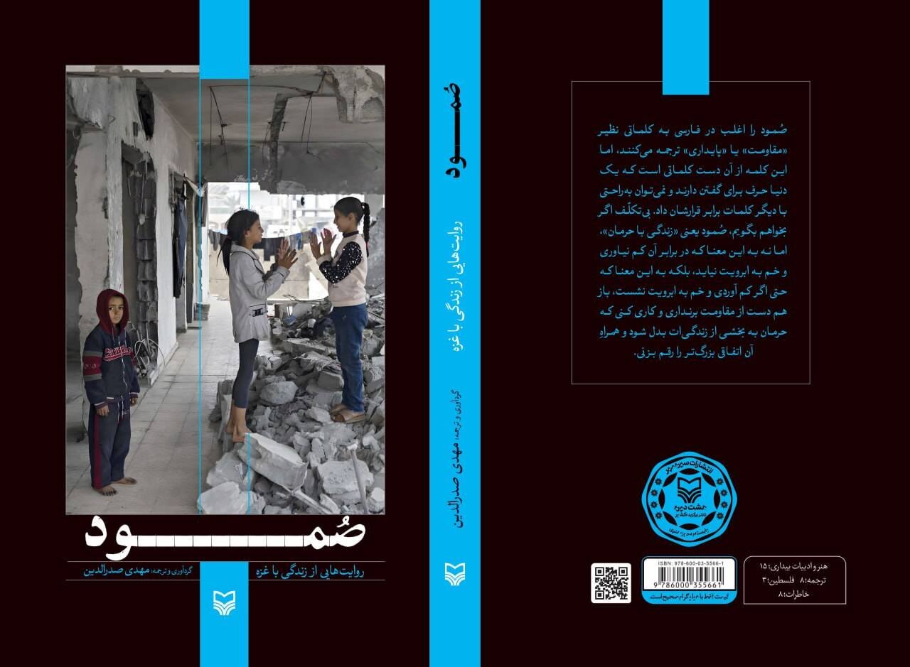 غزه،درد،فلسطين،روايت،رنج،كتاب،زندگي،خواندن،نوشتن،مقدمه،ترجمه ...