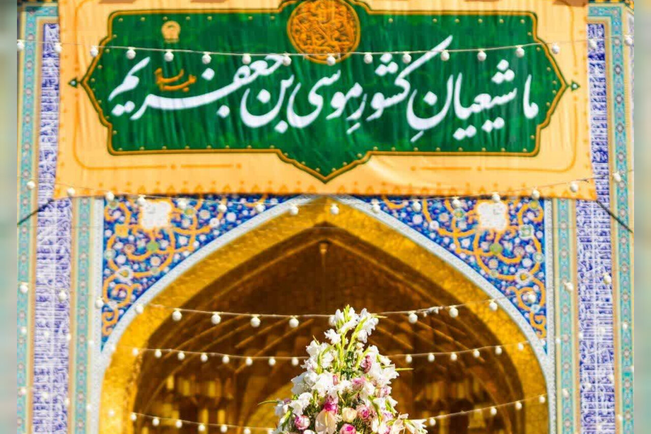 امام،مطهر،رضوي،حرم،ميلاد،كاظم،جشن