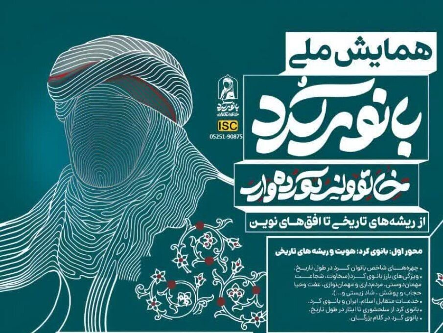 كُرد،بانوي،همايش،علمي،تاريخي،زنان،فرهنگي،ملي