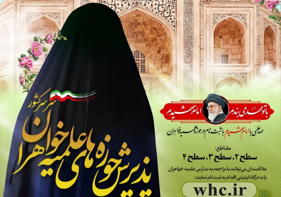 سطح،خواهران،علميه،معادل،رشته،خالص
