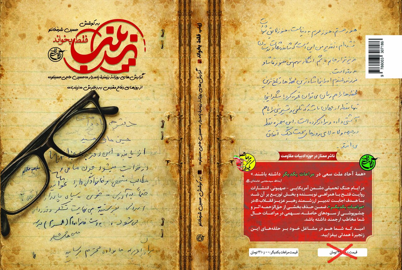 حسين،زينب،بخواند،روايت،بابا،شهادت،جبهه،رخ،اتفاق