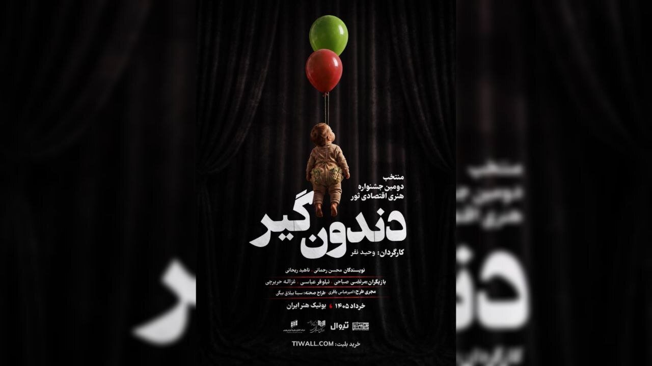 طراح،نمايش،صحنه،عمومي،بوتيك،دستيار،عباسي،فاطمه